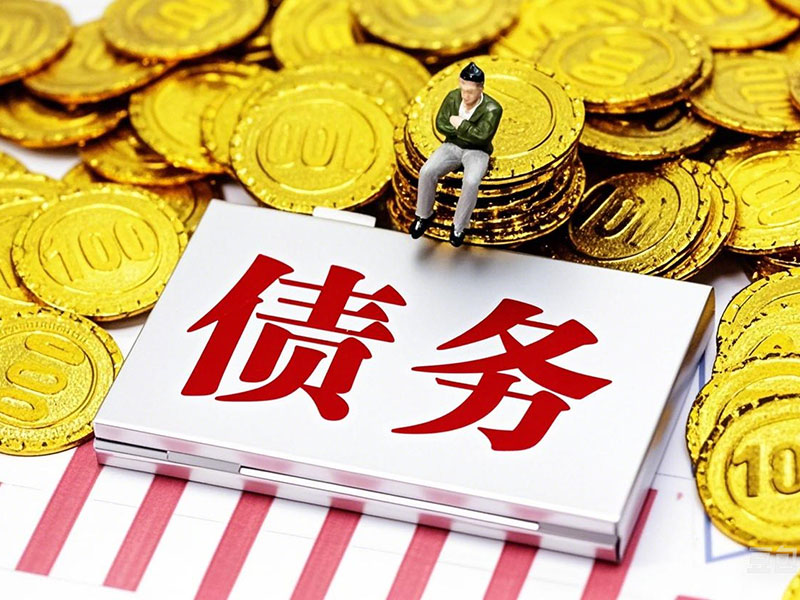欠款人无力偿还，该怎么处理？